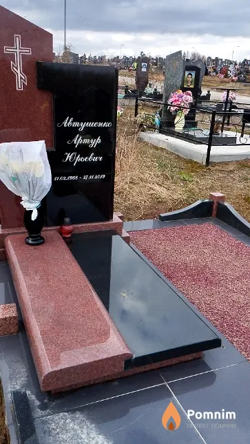 Автушенко Артур Юрьевич