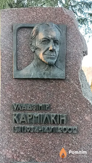 Кармілкін Уладзімір