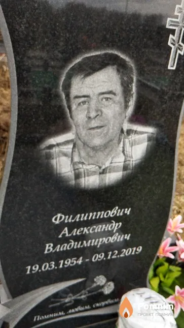 Филиппович Александр Владимирович