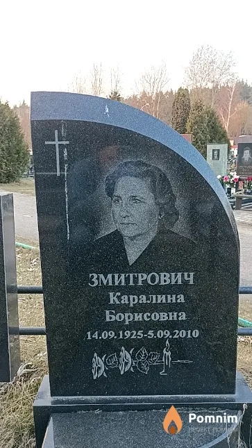 Змитрович Каралина Борисовна