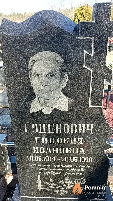 Гуценович Евдокия Ивановна