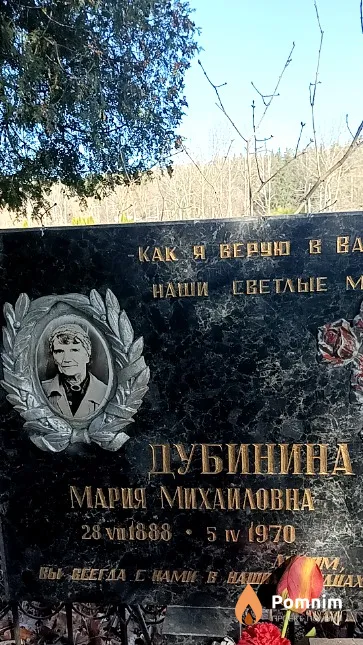 Дубинина Мария Михайловна