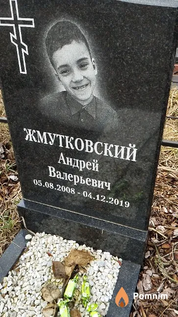 Жмутковский Андрей Валерьевич