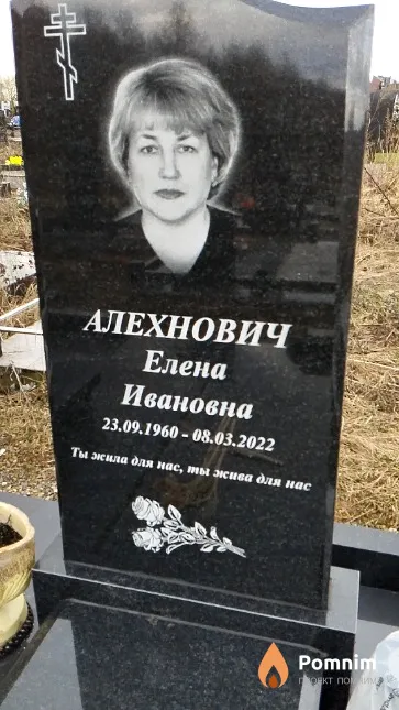 Алехнович Елена Ивановна