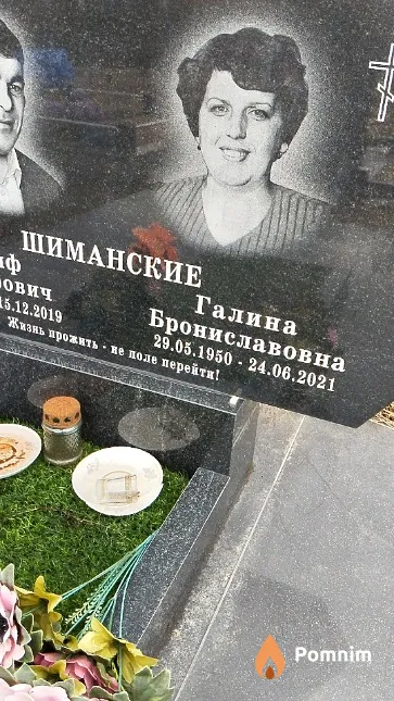 Шиманская Галина Брониславовна