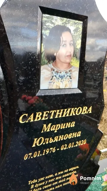 Саветникова Марина Юльяновна