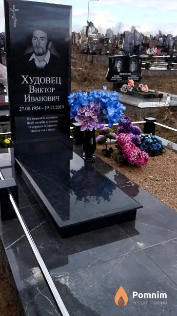 Худовец Виктор Иванович