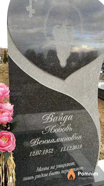 Вайда Любовь Вениаминовна