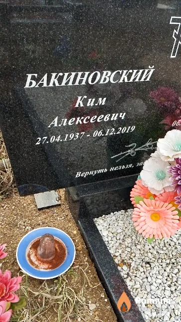 Бакиновский Ким Алексеевич