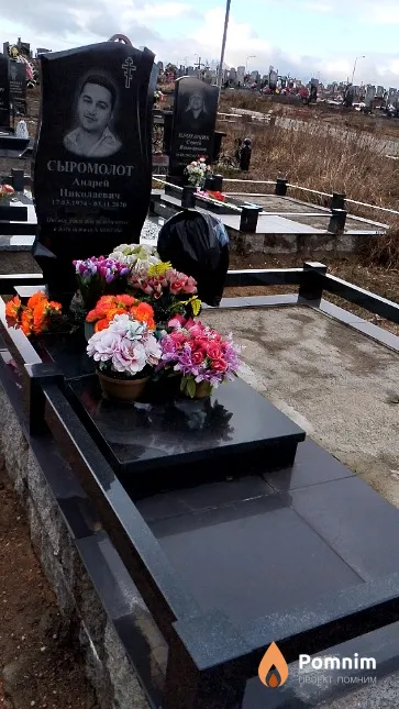Сыромолот Андрей Николаевич