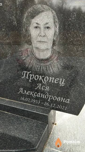Прокопец Ася Александровна