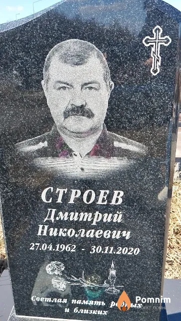 Строев Дмитрий Николаевич