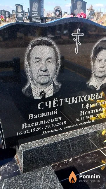 Счётчиков Василий Васильевич