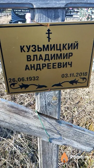 Кузьмицкий Владимир Андреевич