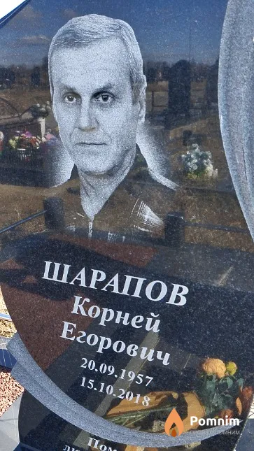 Шарапов Корней Егорович
