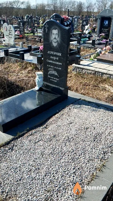 Ахремчик Андрей Совдемосович