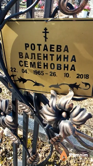 Ротаева Валентина Семёновна