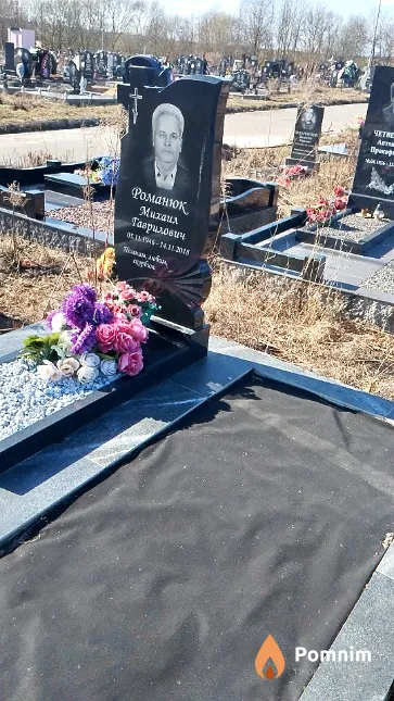 Романюк Михаил Гаврилович