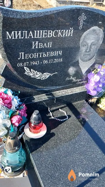 Милашевский Иван Леонтьевич