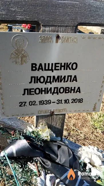 Ващенко Людмила Леонидовна