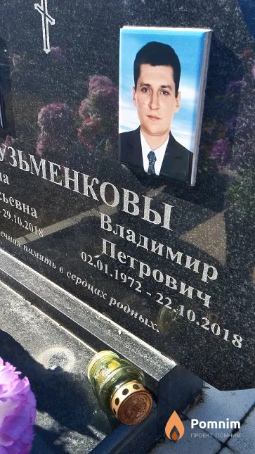 Кузьменков Владимир Петрович