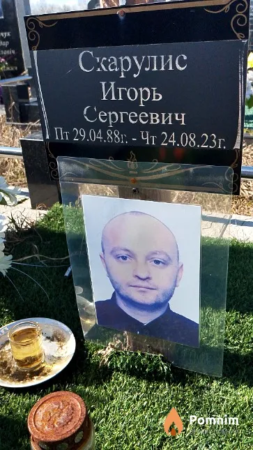 Скарулис Игорь Сергеевич