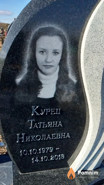 Курец Татьяна Николаевна