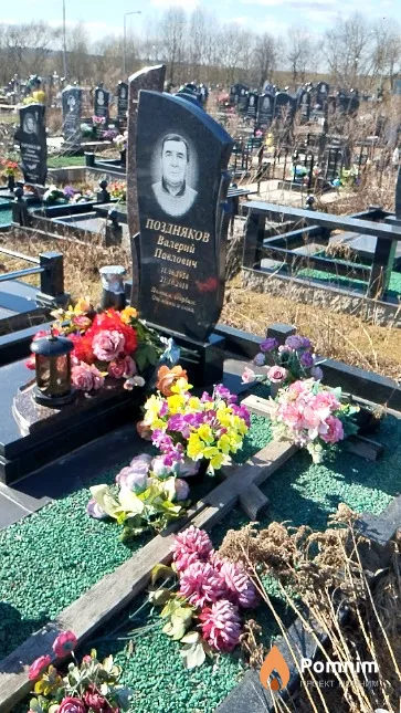 Поздняков Валерий Павлович