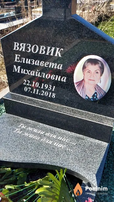 Вязовик Елизавета Михайловна