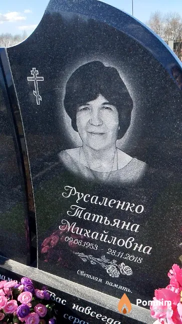 Русаленко Татьяна Михайловна