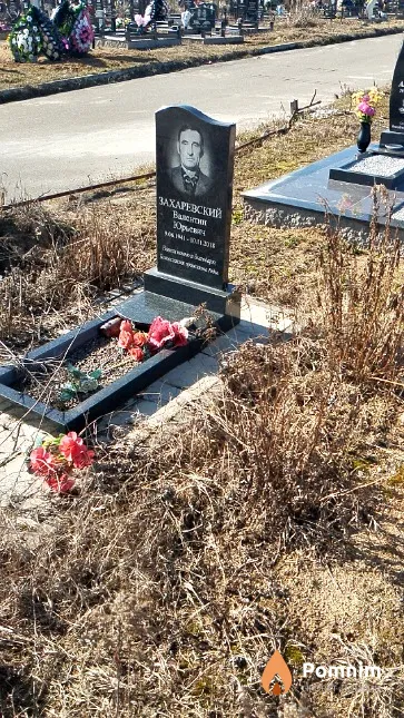 Захаревский Валентин Юрьевич