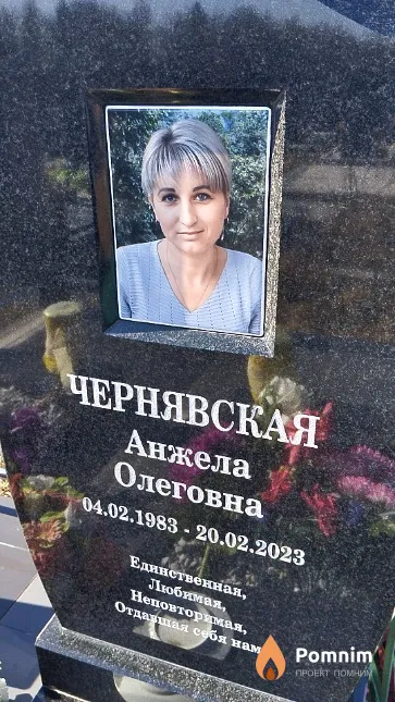 Чернявская Анжела Олеговна