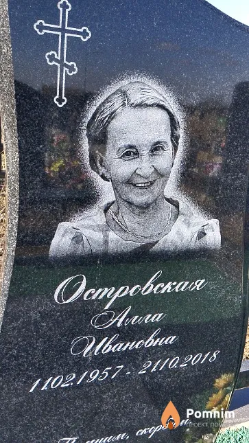 Островская Алла Ивановна