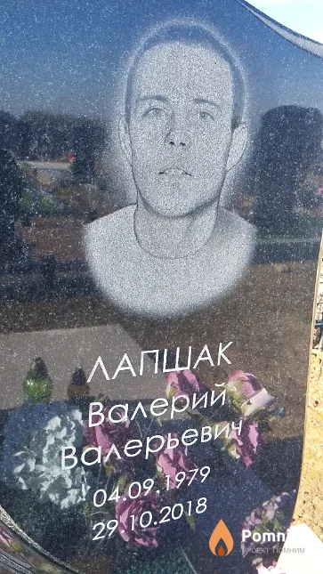 Лапшак Валерий Валерьевич