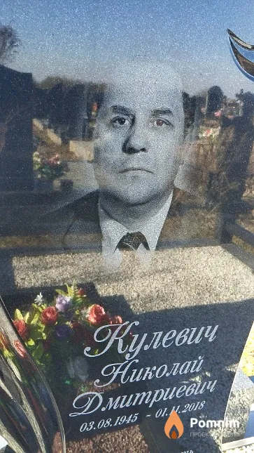 Кулевич Николай Дмитриевич