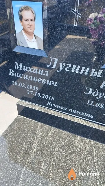 Лугин Михаил Васильевич