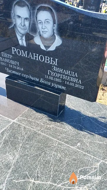 Романова Зинаида Георгиевна