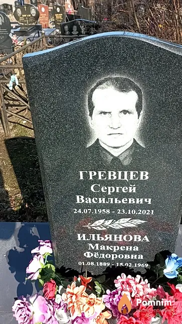 Гревцев Сергей Васильевич