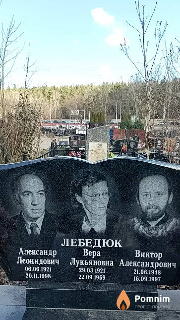 Лебедюк Виктор Александрович