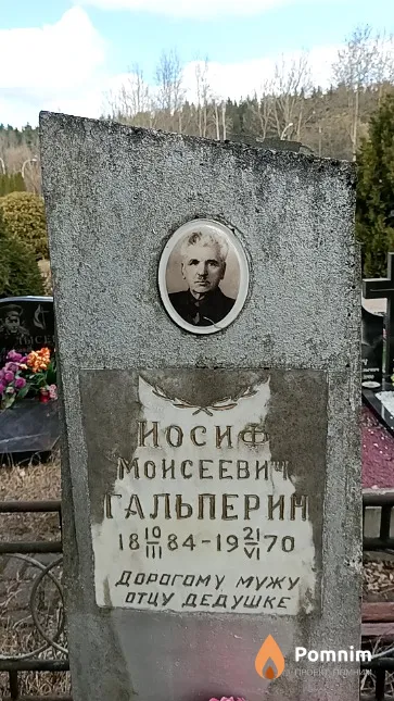Гальперина Берта Иосифовна