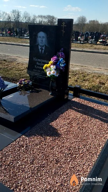 Нестерович Виктор Кононович
