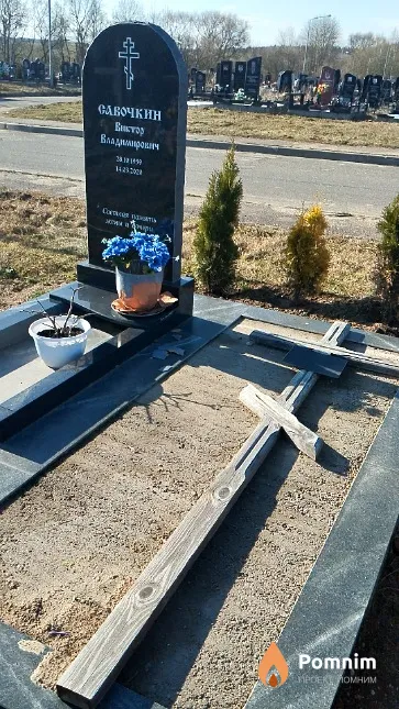 Савочкин Виктор Владимирович