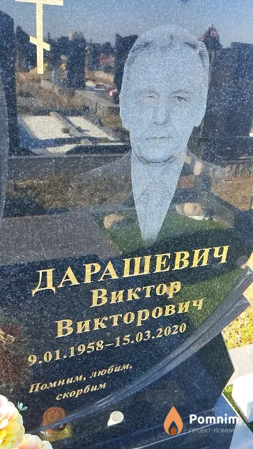 Дарашевич Виктор Викторович
