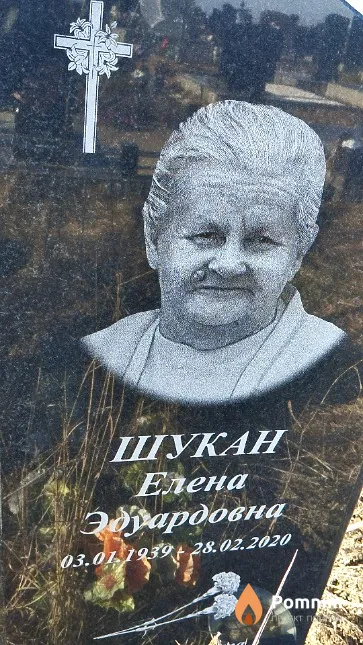 Шукан Елена Эдуардовна