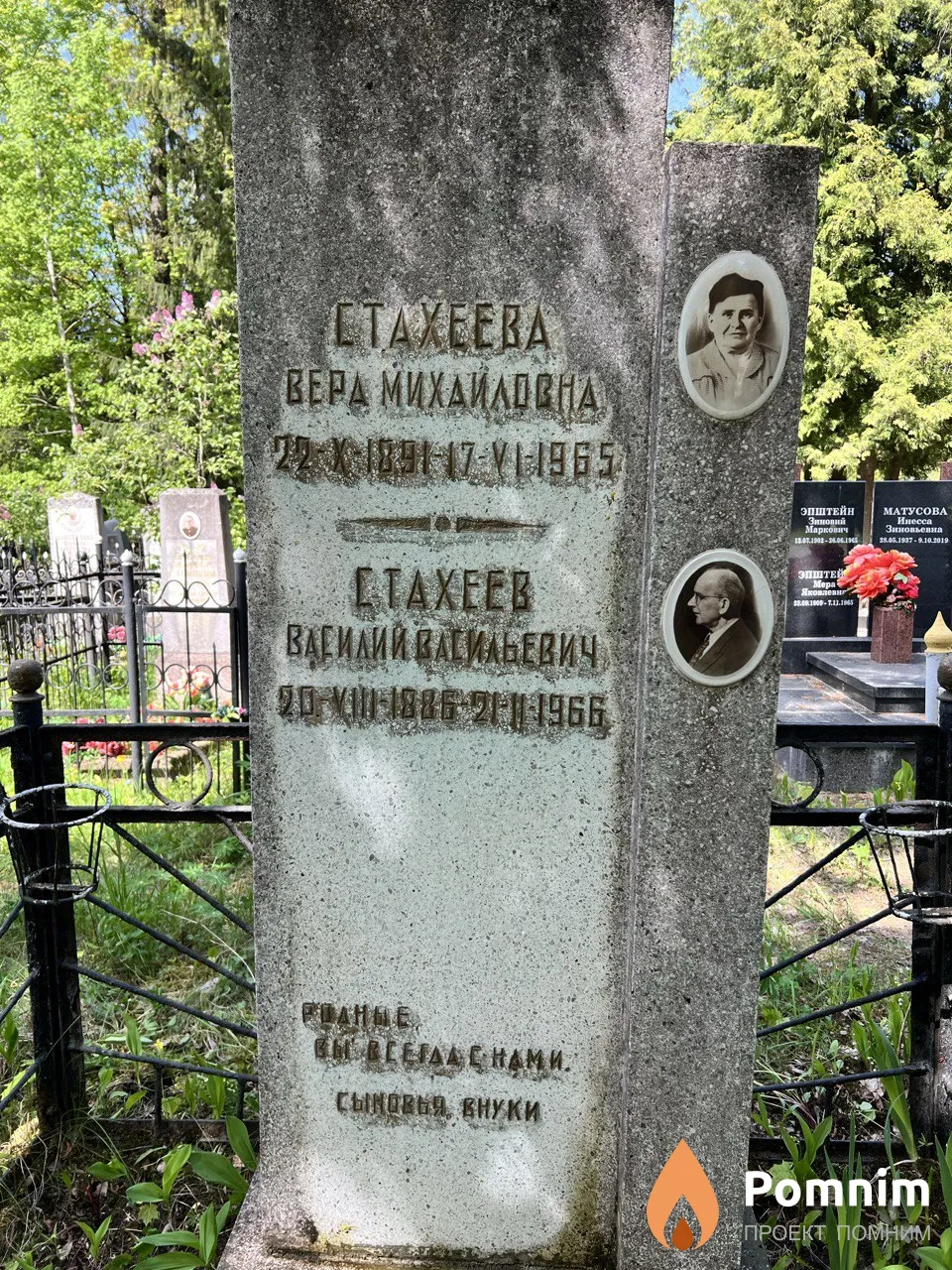 Стахеев Игорь Васильевич