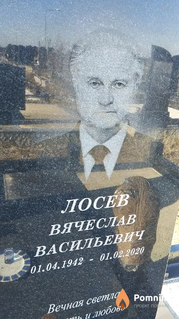 Лосев Вячеслав Васильевич