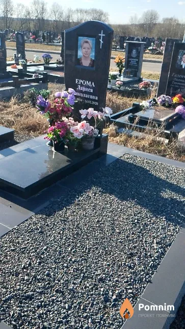 Ерома Лариса Николаевна