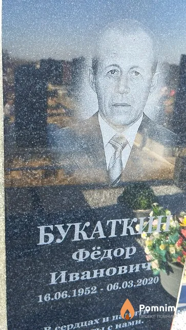 Букаткин Фёдор Иванович