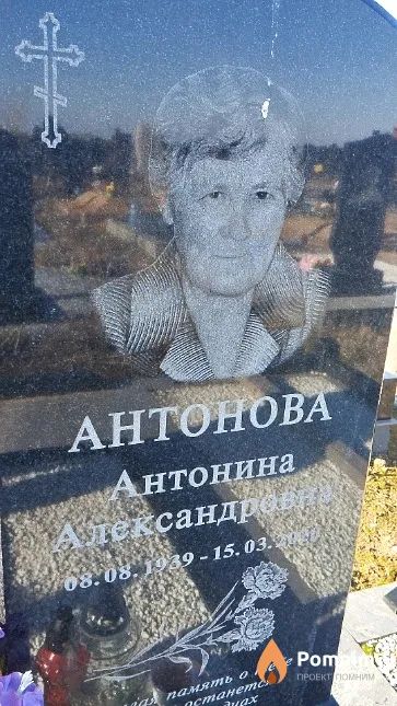 Антонова Антонина Александровна