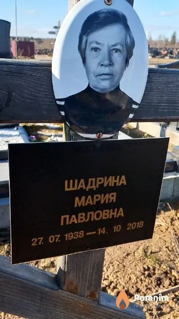 Шадрина Мария Павловна